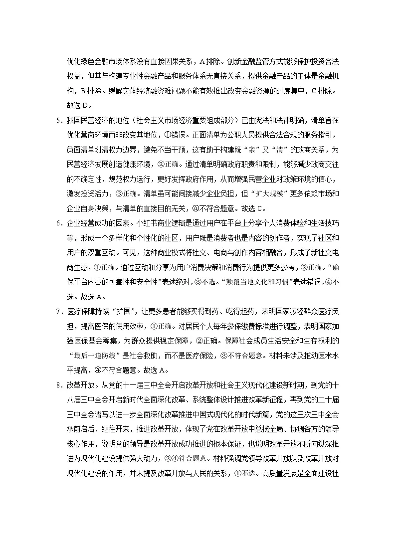 三校联考+2025年秋季学期高二年级第一次月考+政治答案第2页