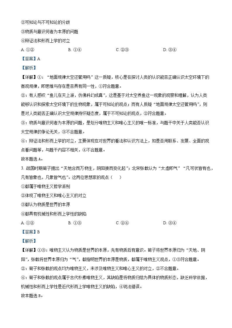 浙江省精诚联盟2025-2026学年高二上学期10月月考政治试题 Word版含解析第2页