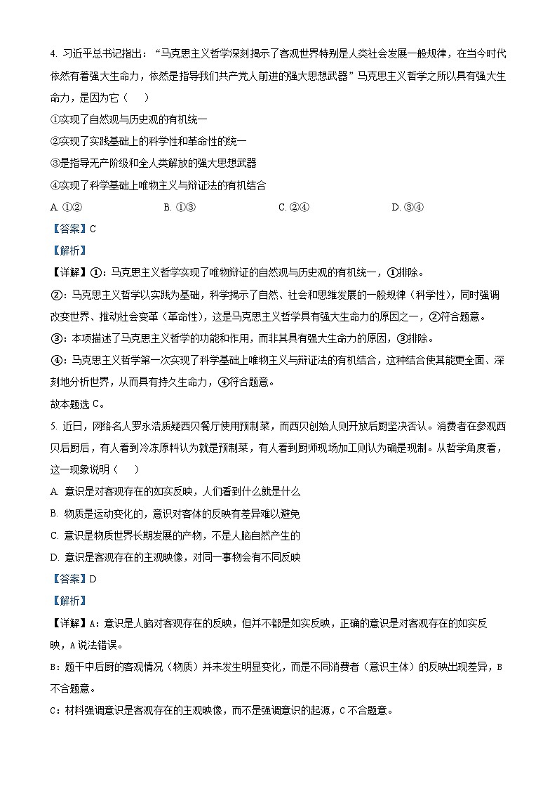 浙江省精诚联盟2025-2026学年高二上学期10月月考政治试题 Word版含解析第3页