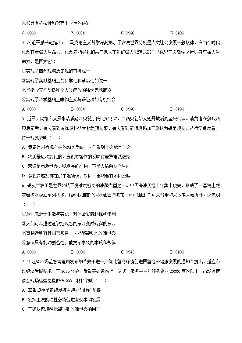 浙江省精诚联盟2025-2026学年高二上学期10月月考政治试题（原卷版）第2页