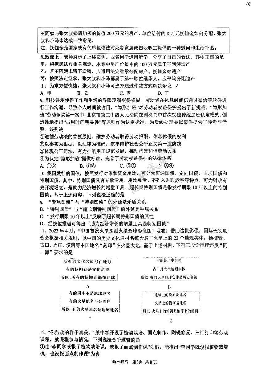 北京市西城区育才学校2025-2026学年高三上学期9月月考政治试题（含答案）第3页