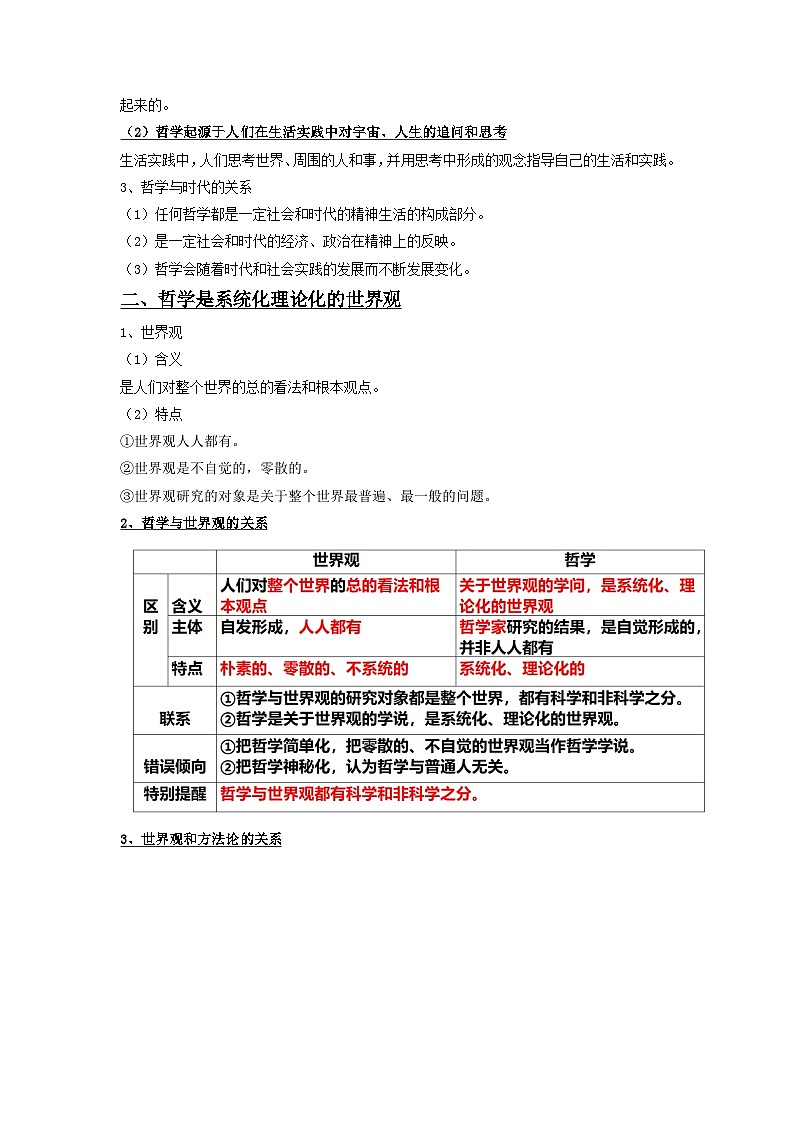 高中政治统编版必修四 1.1 追求智慧的学问 导学案第2页