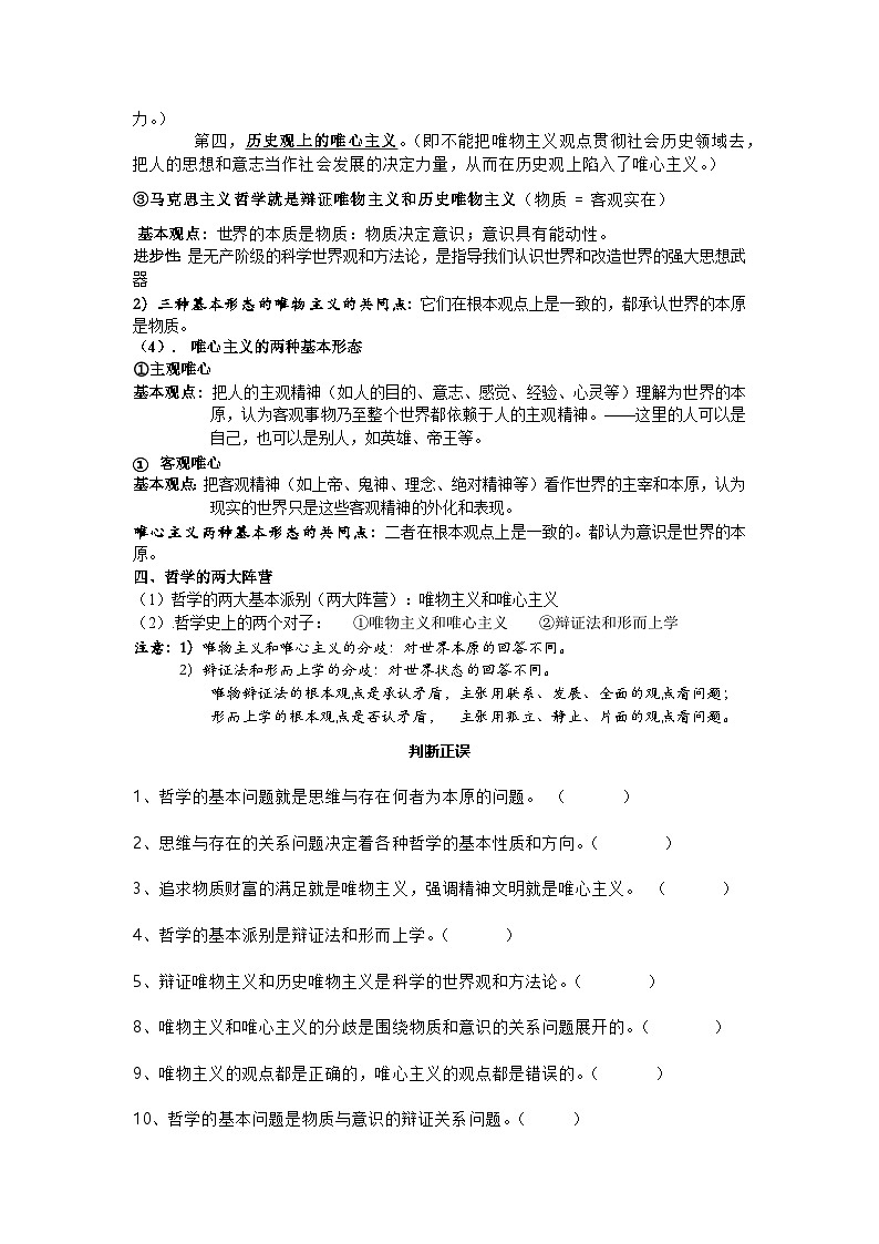 高中政治统编版必修四 1.2 哲学的基本问题 学案第2页