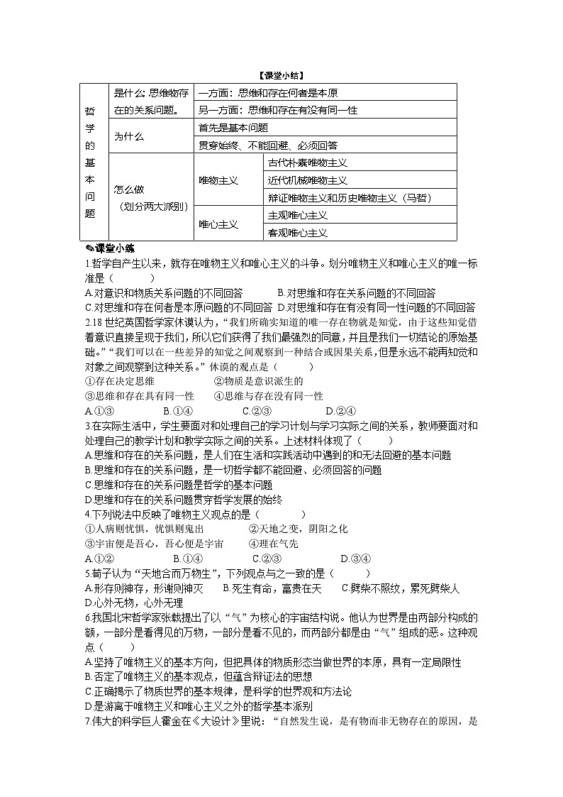 高中政治统编版必修四 1.2 哲学的基本问题 学案第3页