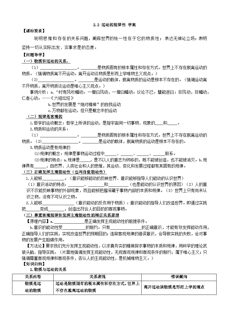 高中政治统编版必修四 2.2 运动的规律性 学案第1页