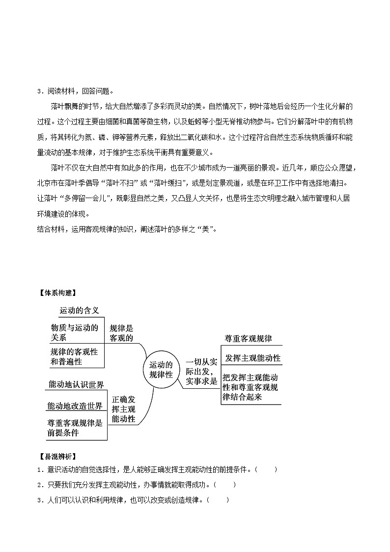 高中政治统编版必修四 2.2 运动的规律性 学案第3页