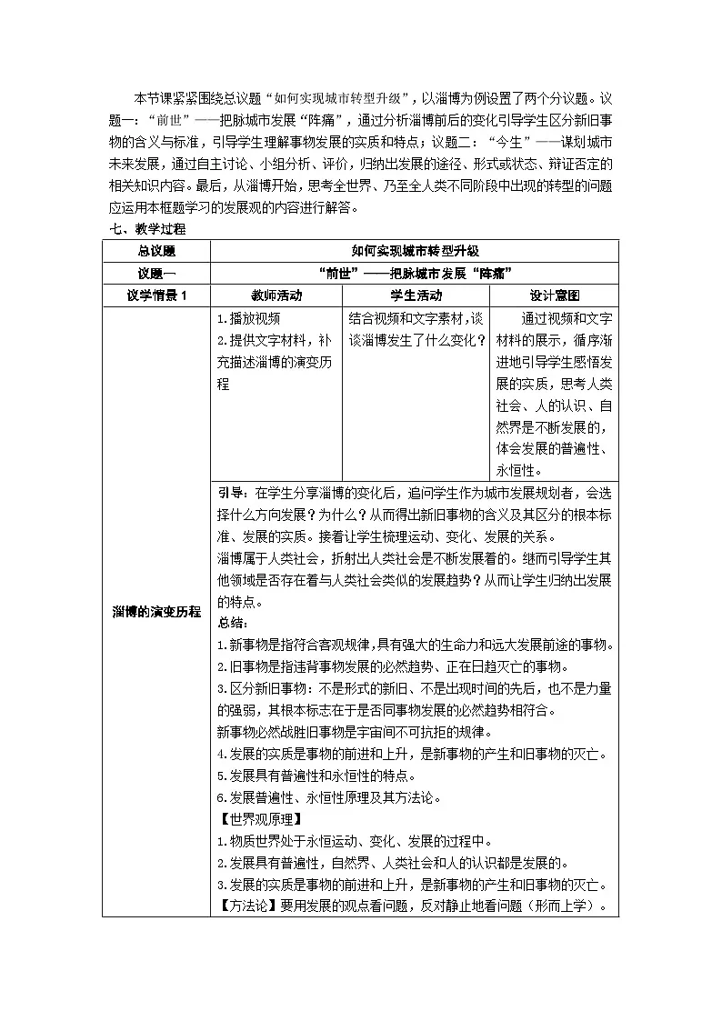 高中政治统编版必修四 3.2 世界是永恒发展的 教案第2页