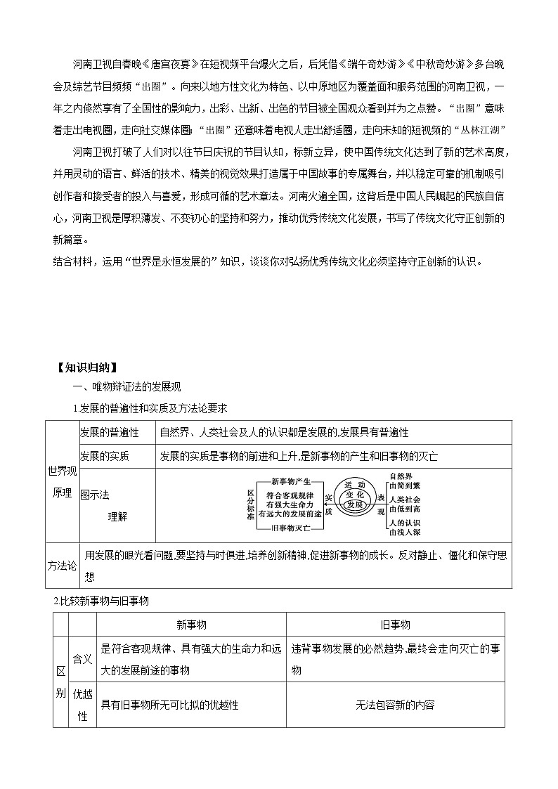 高中政治统编版必修四 3.2 世界是永恒发展的 学案第2页