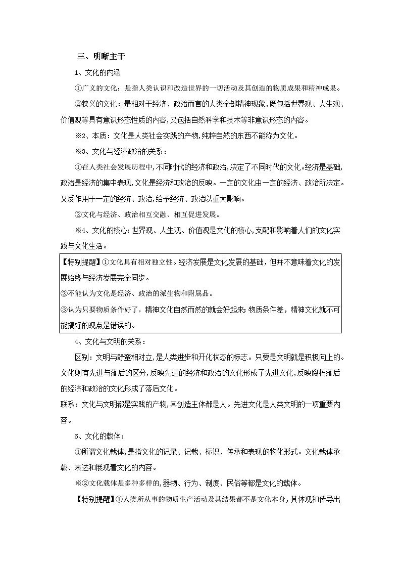 高中政治统编版必修四 7.1 文化的内涵与功能 学案第2页