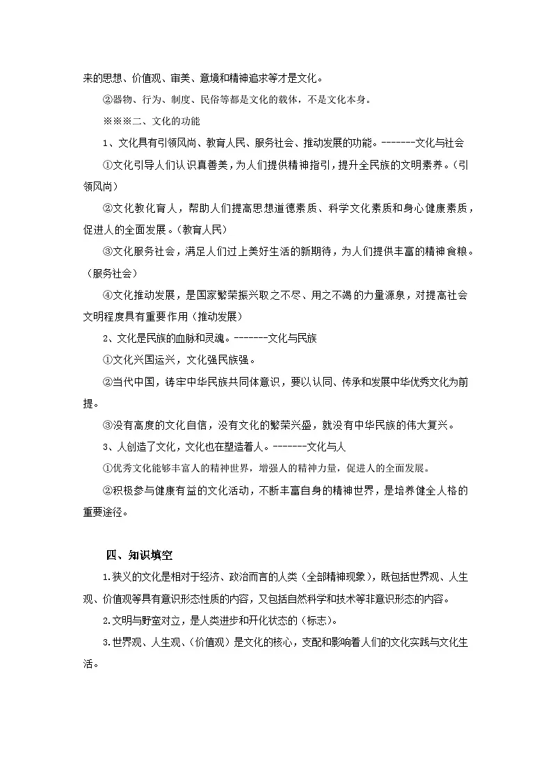 高中政治统编版必修四 7.1 文化的内涵与功能 学案第3页