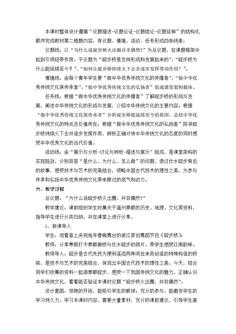 高中政治统编版必修四 7.2 正确认识中华传统文化 教案第3页