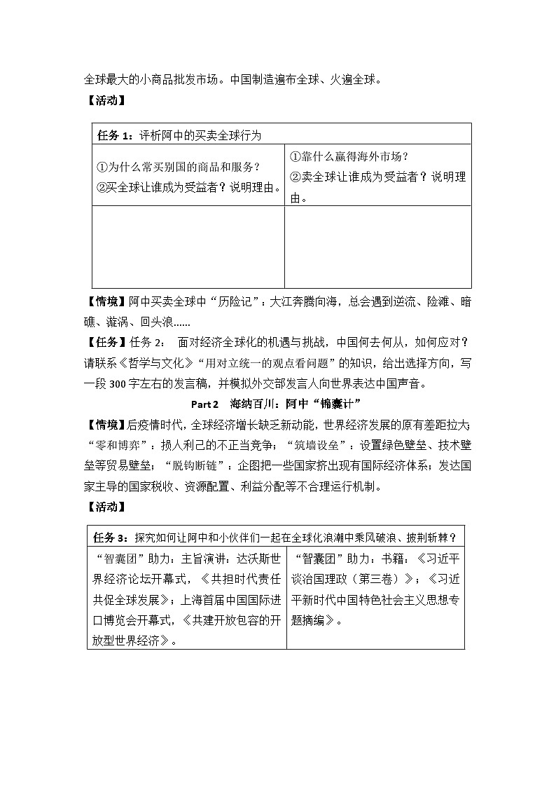 高中政治统编版选择性必修一 6.2 日益开放的世界经济 教案第2页