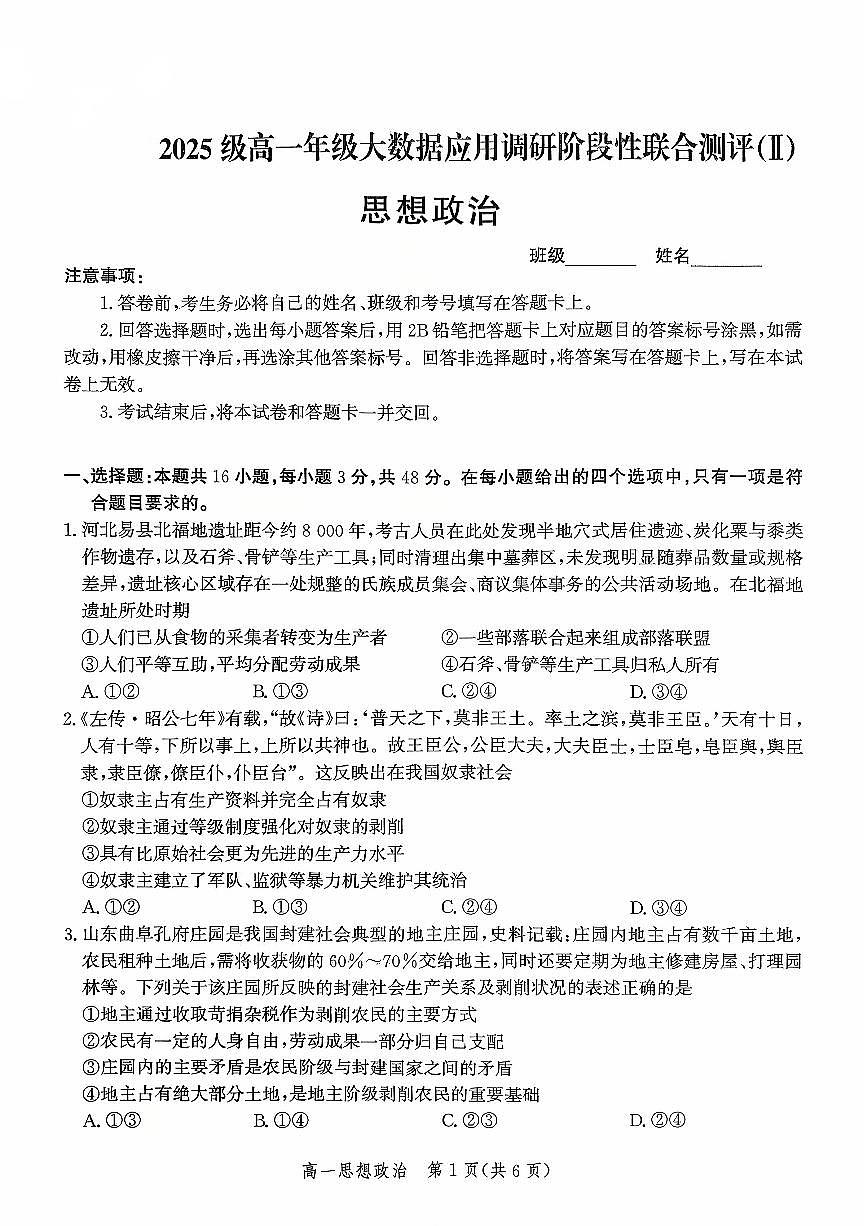 河北省沧州市沧县中学2025-2026学年高一上学期10月月考政治试题（无答案）第1页