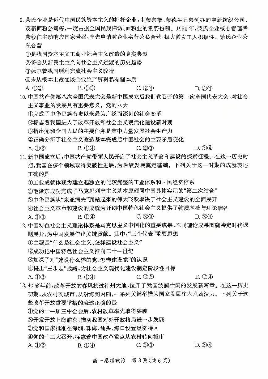 河北省沧州市沧县中学2025-2026学年高一上学期10月月考政治试题（无答案）第3页