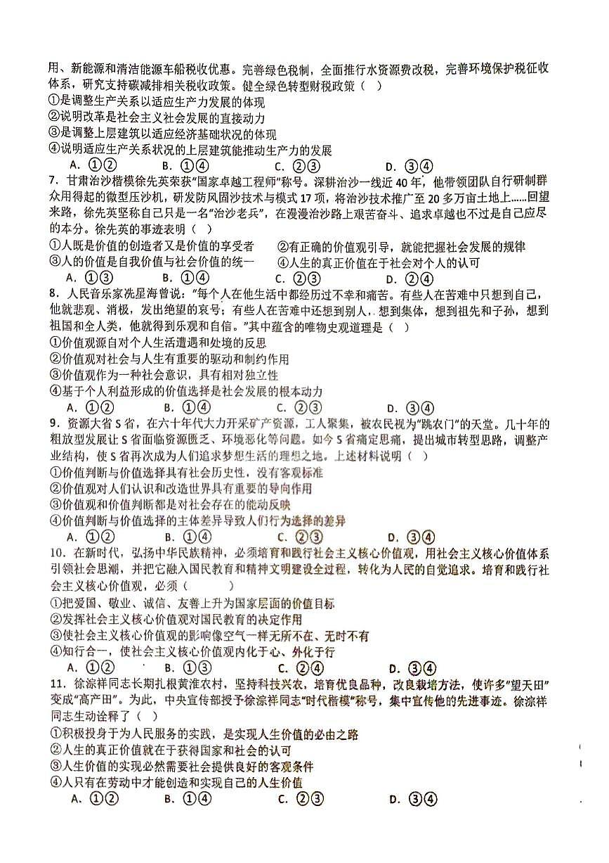 河北省唐山市迁安市第三中学2025-2026学年高二上学期10月月考政治试卷（无答案）第2页