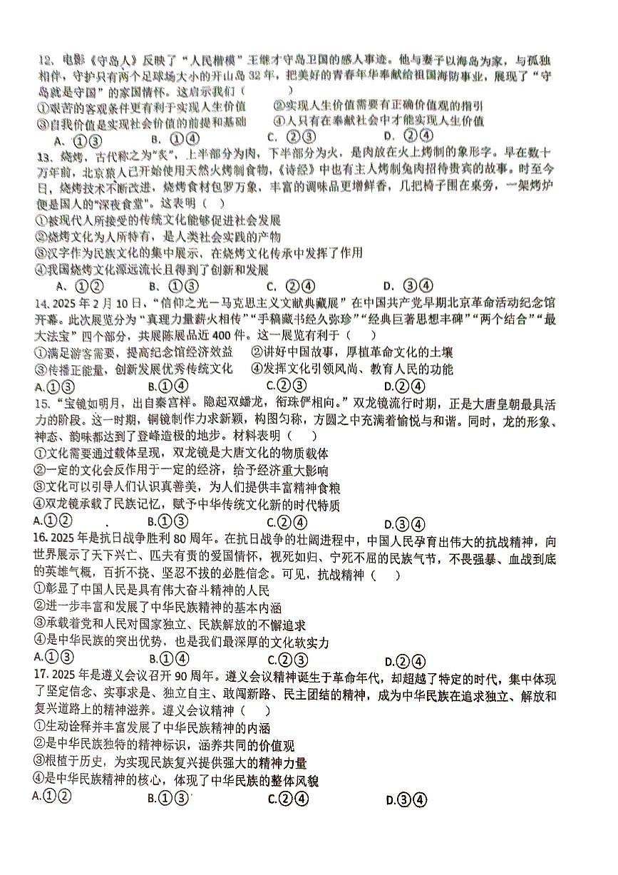 河北省唐山市迁安市第三中学2025-2026学年高二上学期10月月考政治试卷（无答案）第3页