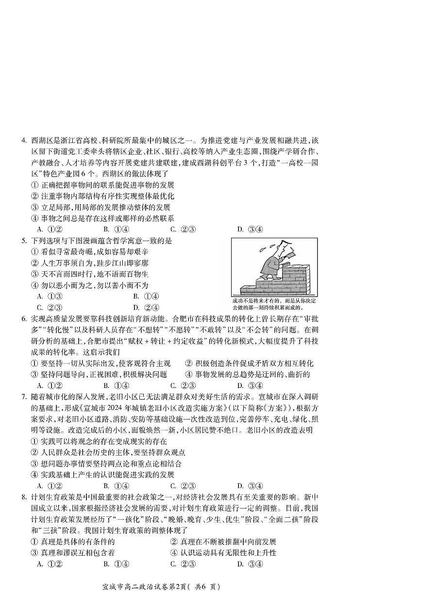 安徽省宣城市2024-2025学年高二上学期期末考试政治试题第2页