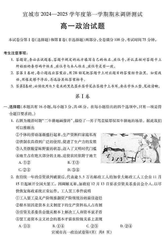 安徽省宣城市2024-2025学年高一上学期期末考试政治试题第1页