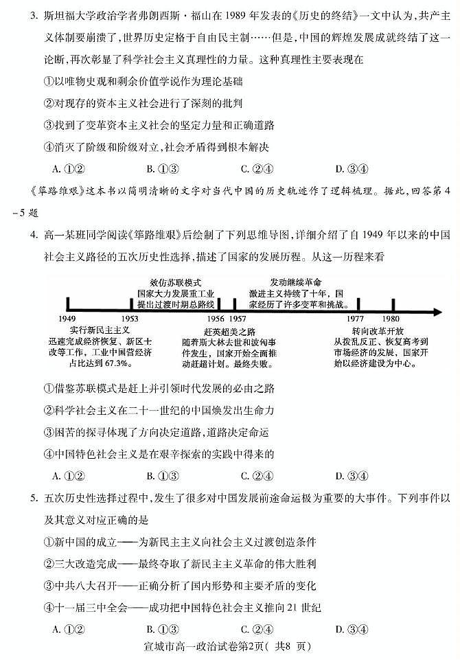 安徽省宣城市2024-2025学年高一上学期期末考试政治试题第2页