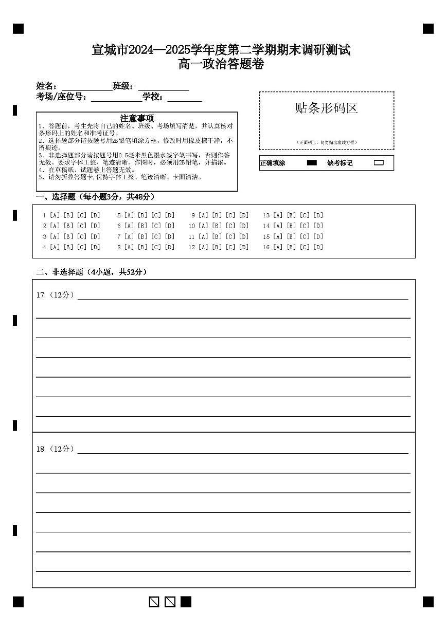 高一政治答题卷第1页