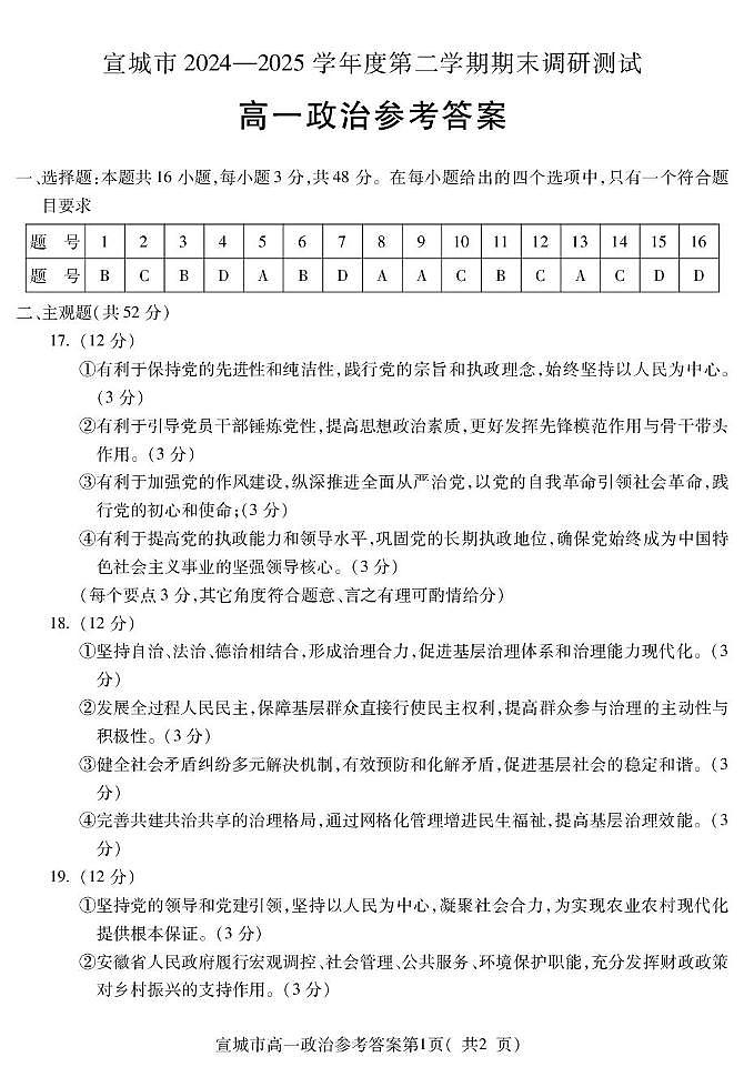 宣城高一政治(答案）第1页