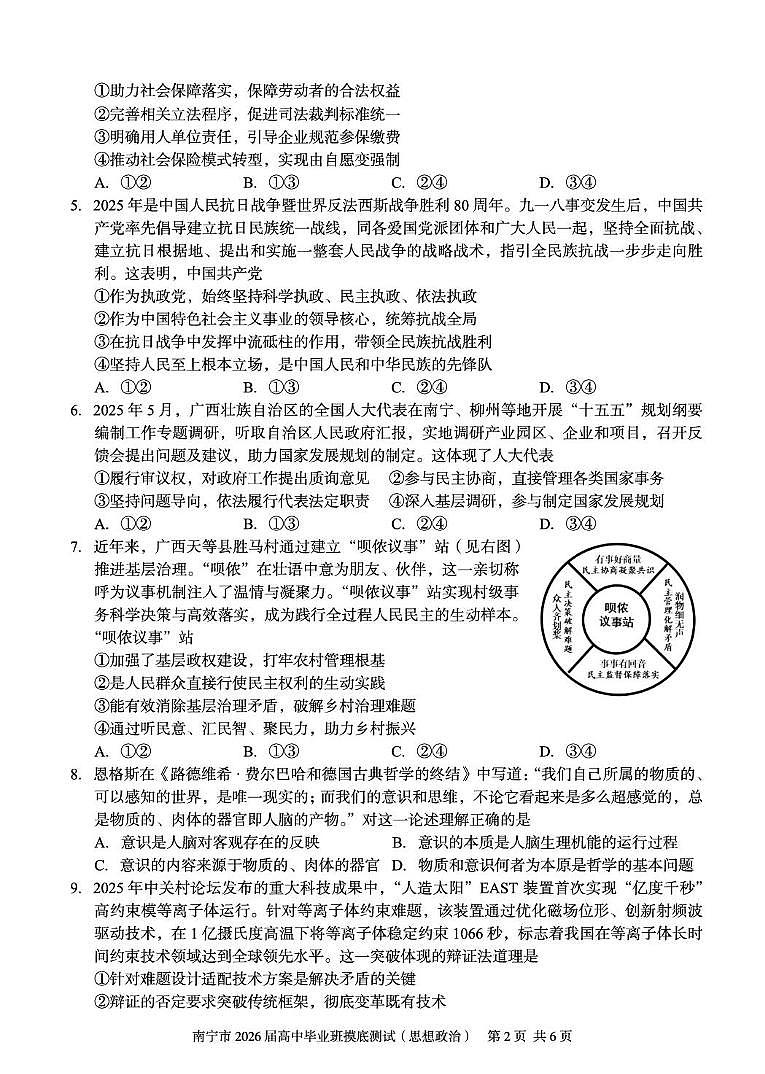 2026届南宁市高三10月摸底考试 南宁2026届高三10月摸底考政治试卷第2页