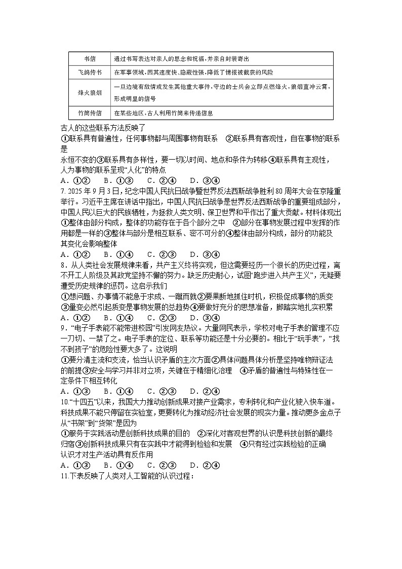 河南省TOP二十名校2025-2026学年高二上学期10月调研考试政治试卷（B卷） （月考）第2页