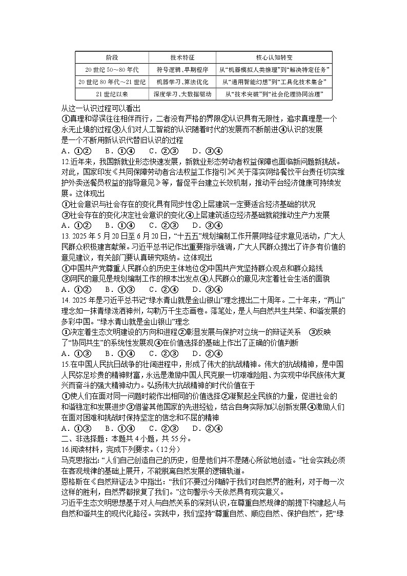 河南省TOP二十名校2025-2026学年高二上学期10月调研考试政治试卷（B卷） （月考）第3页