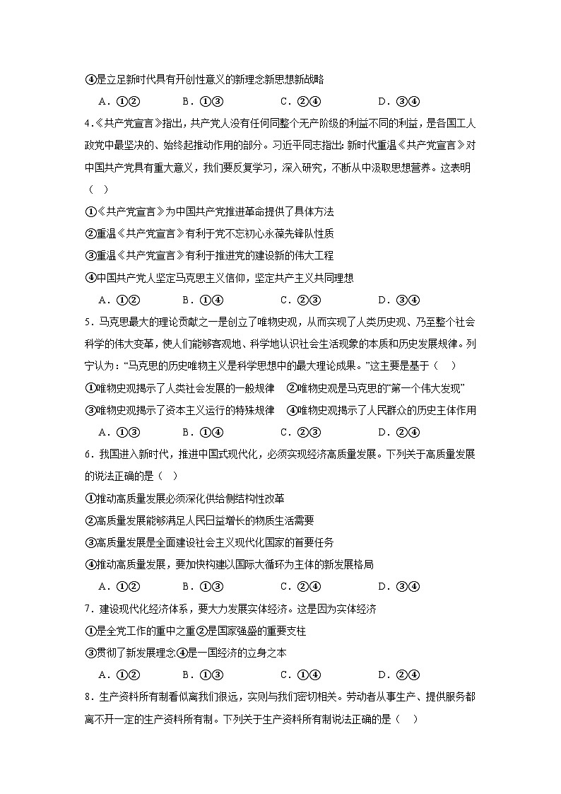 2025-2026学年新疆维吾尔自治区喀什市高三上学期10月模拟测试政治试题（附答案解析）第2页