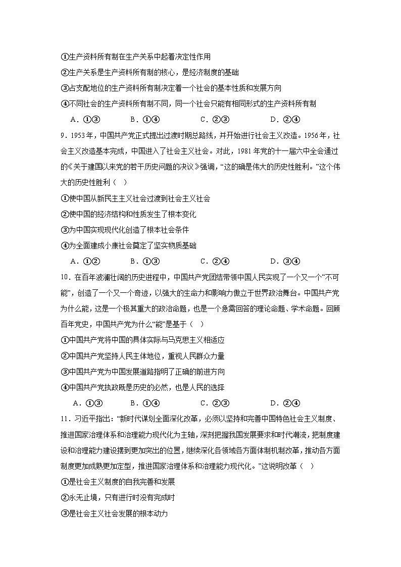 2025-2026学年新疆维吾尔自治区喀什市高三上学期10月模拟测试政治试题（附答案解析）第3页