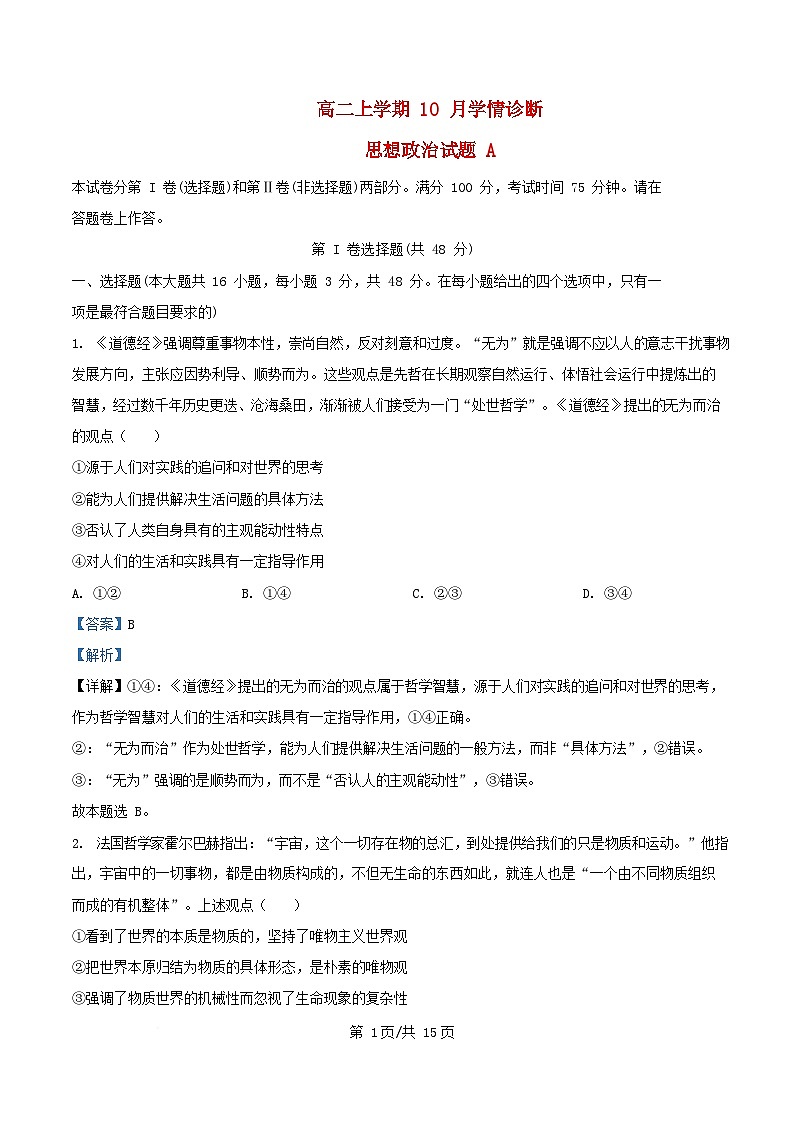 安徽省2025_2026学年高二政治上学期10月学情诊断试题含解析第1页