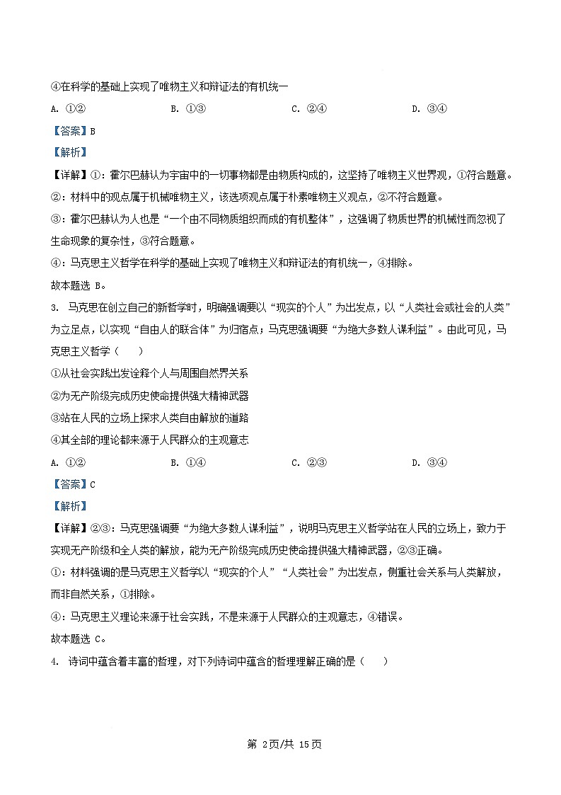 安徽省2025_2026学年高二政治上学期10月学情诊断试题含解析第2页