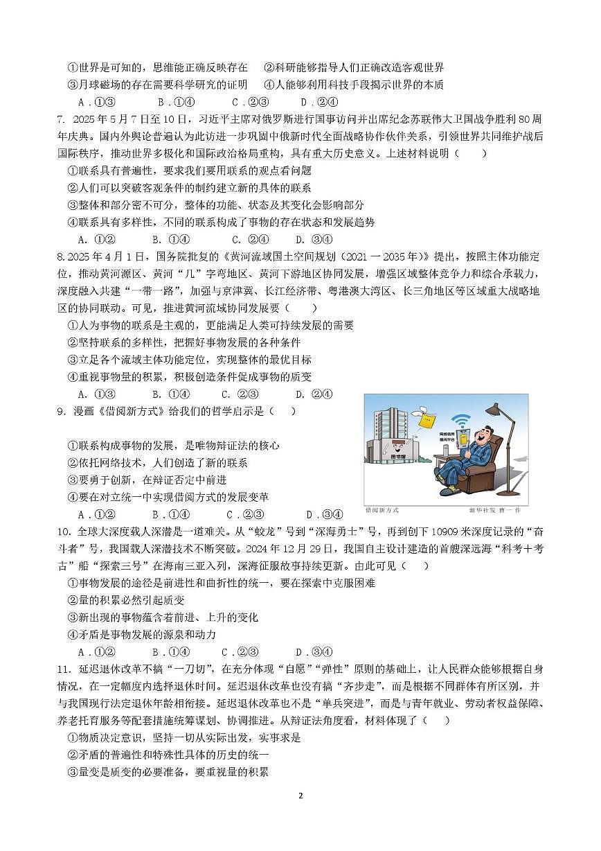 湖南省长沙市麓山国际共同体学校2025-2026学年高二上学期10月学情检测政治试题 （月考）第2页
