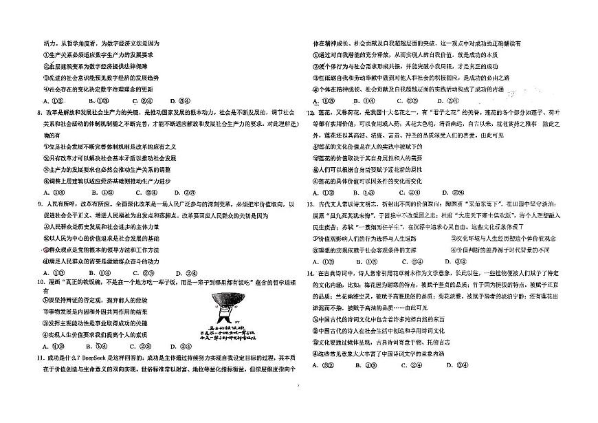 山东省聊城一中老校区、新校区2025-2026学年高二上学期第一次阶段性检测政治试题 （月考）第2页