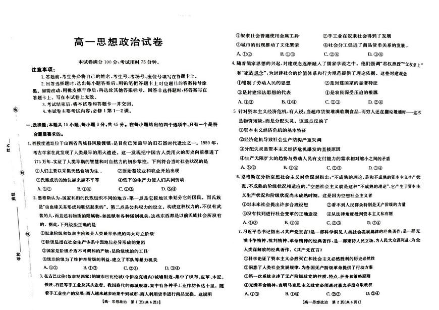 江西省瑞昌市第一中学等校2025-2026学年高一上学期10月联考政治试题 （月考）第1页