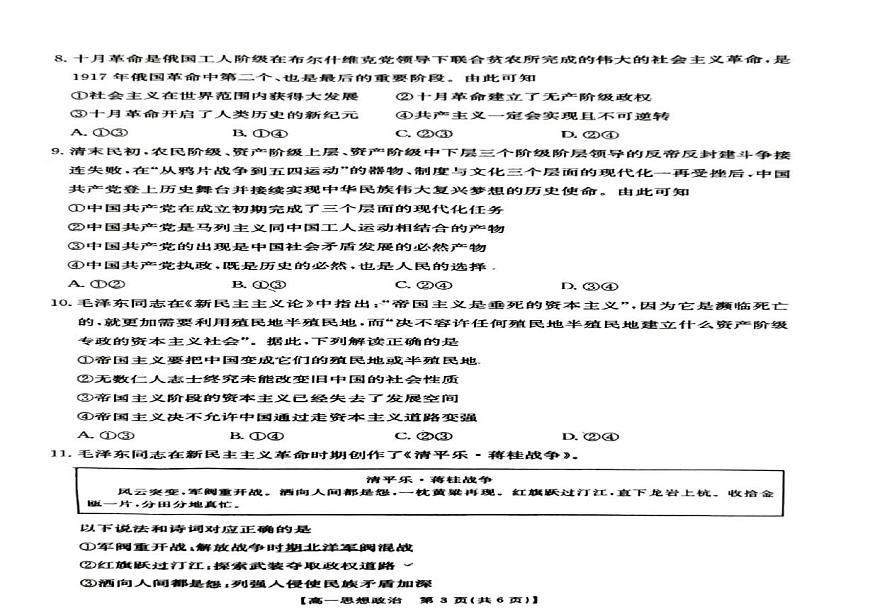 江西省瑞昌市第一中学等校2025-2026学年高一上学期10月联考政治试题 （月考）第2页