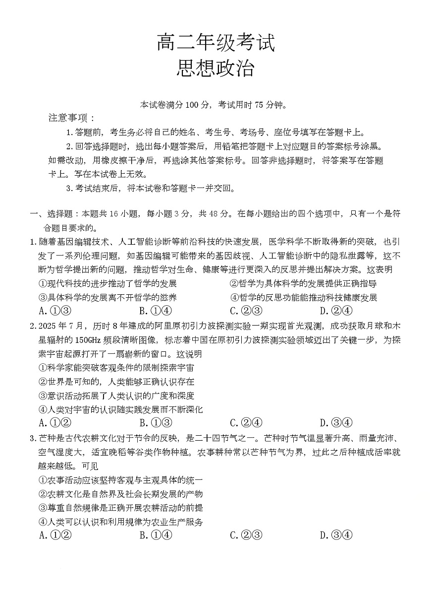 陕西省部分学校2025-2026学年高二上学期10月联考政治试题 （月考）第1页