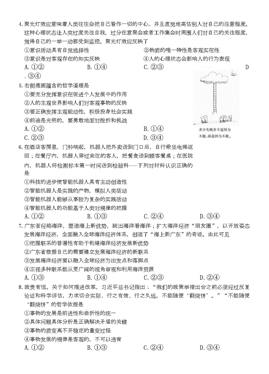 陕西省部分学校2025-2026学年高二上学期10月联考政治试题 （月考）第2页
