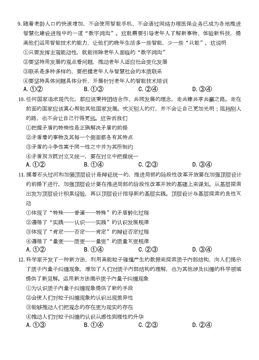 陕西省部分学校2025-2026学年高二上学期10月联考政治试题 （月考）第3页
