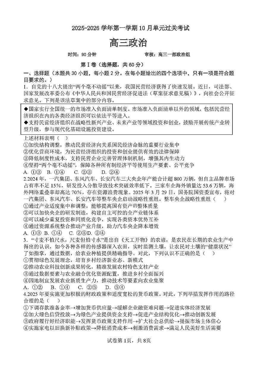 政治试题第1页