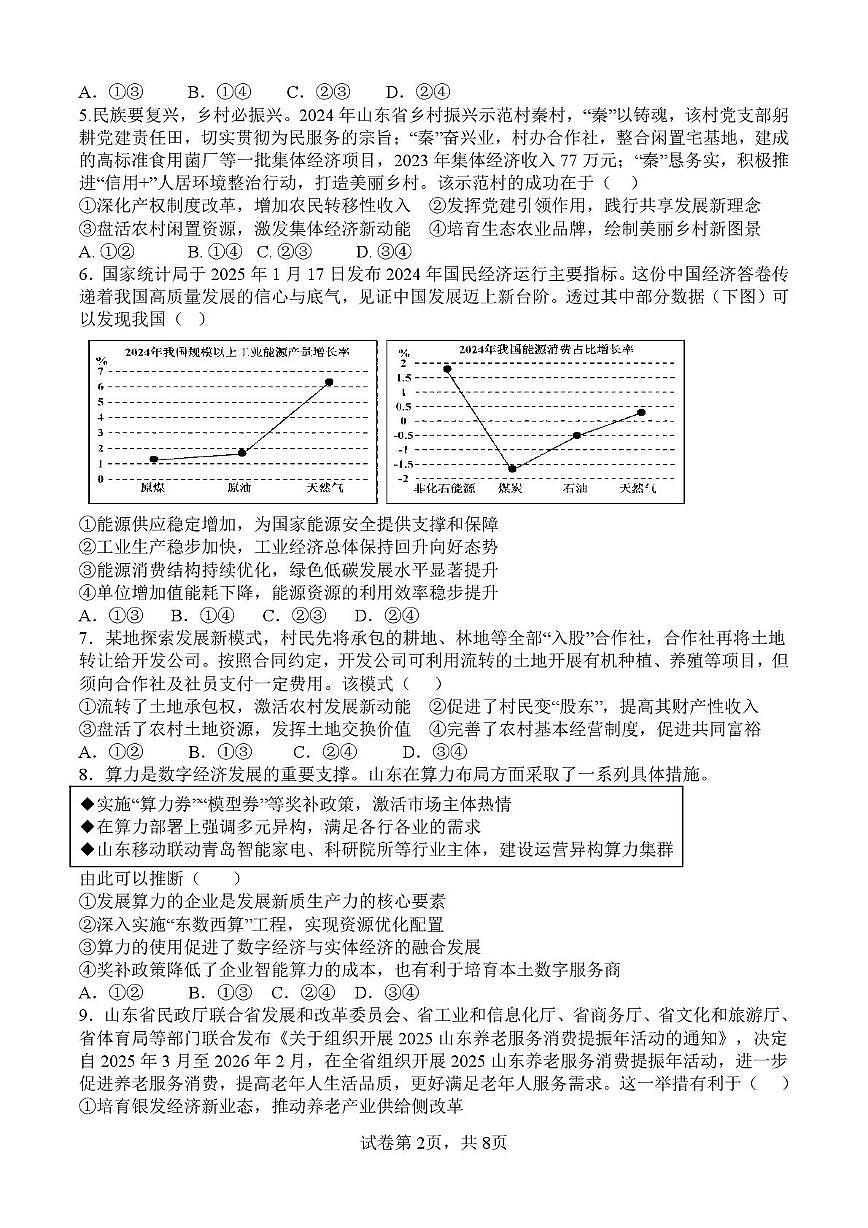 政治试题第2页