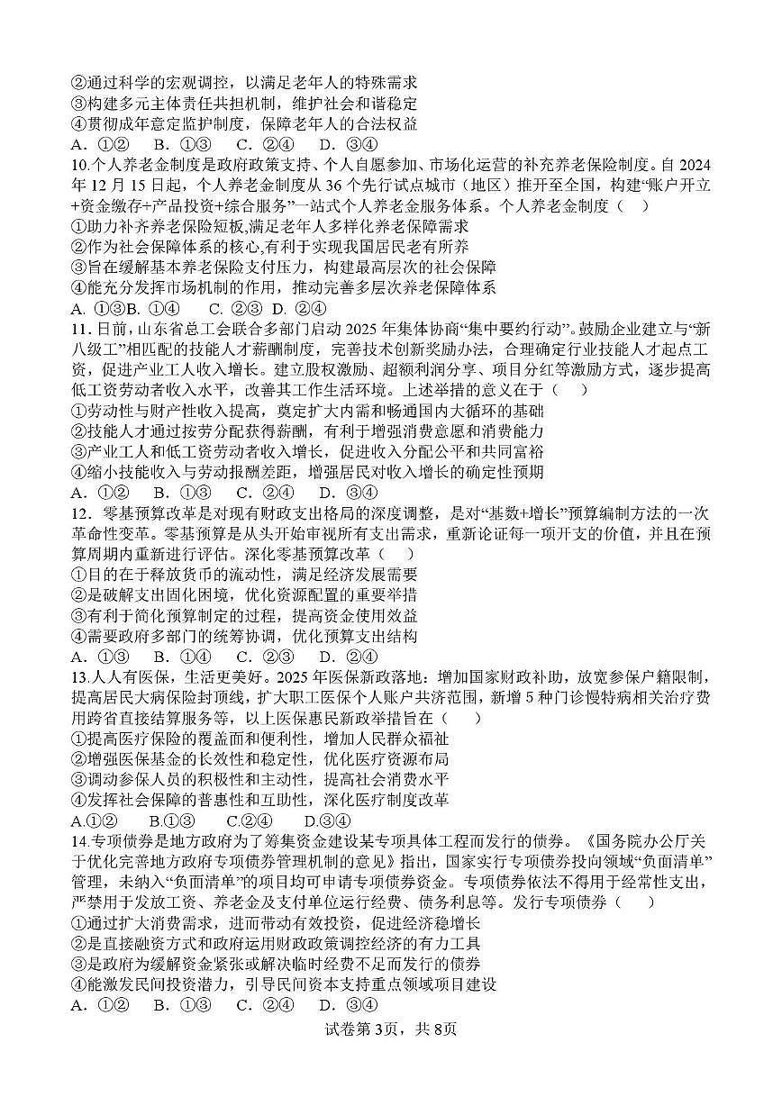 政治试题第3页