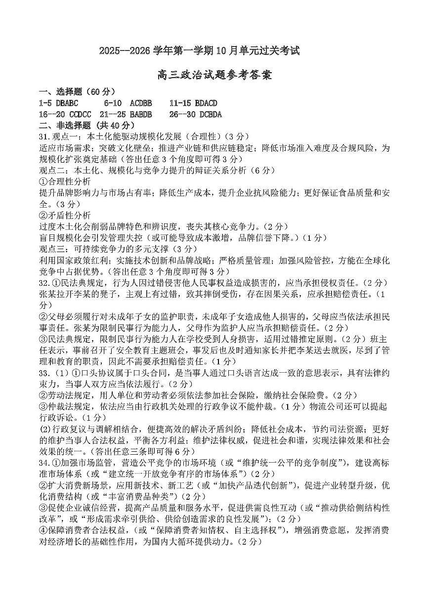 高三政治月考 政治参考答案第1页