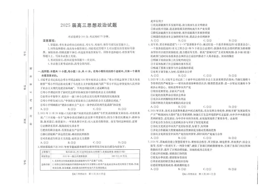 四川省部分学校2025-2026学年高三下学期2月开学考试政治试题 （月考）第1页