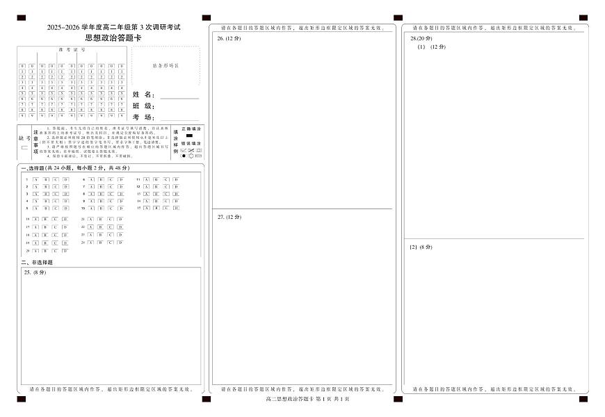 202510衡水高二联考卡（政治）第1页