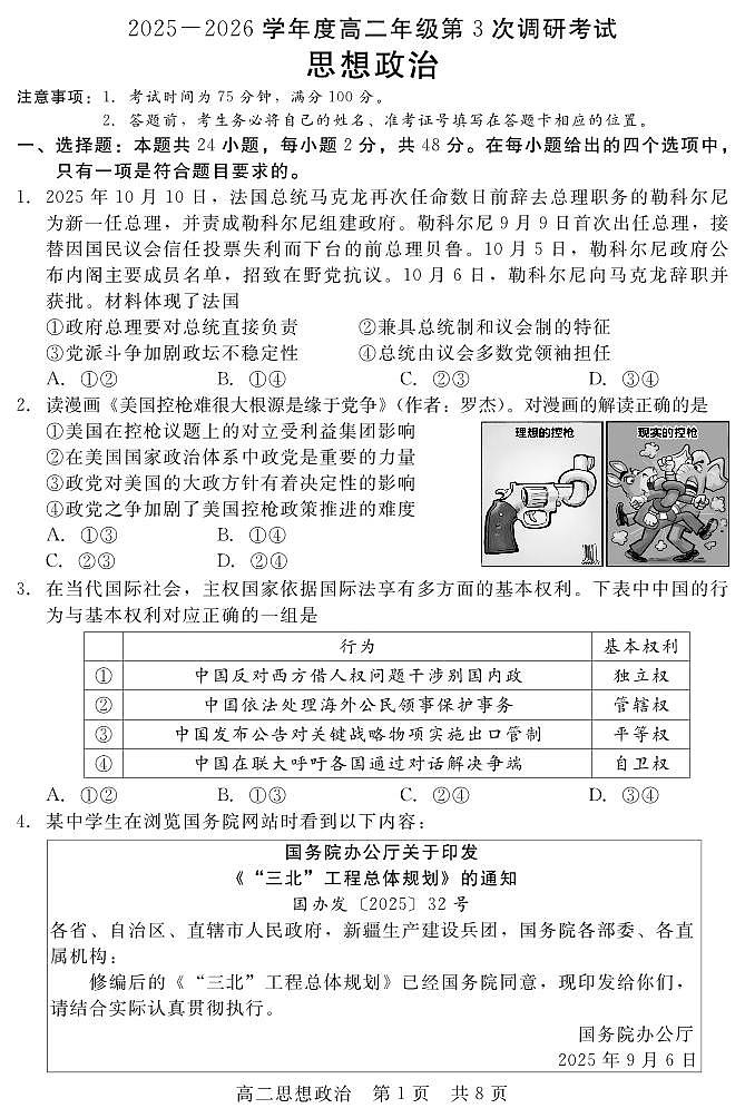 202510高二联考（政治）第1页