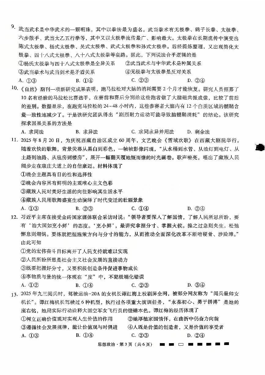 重庆市第八中学2026届高三上学期10月考卷（二）政治试题+答案第3页