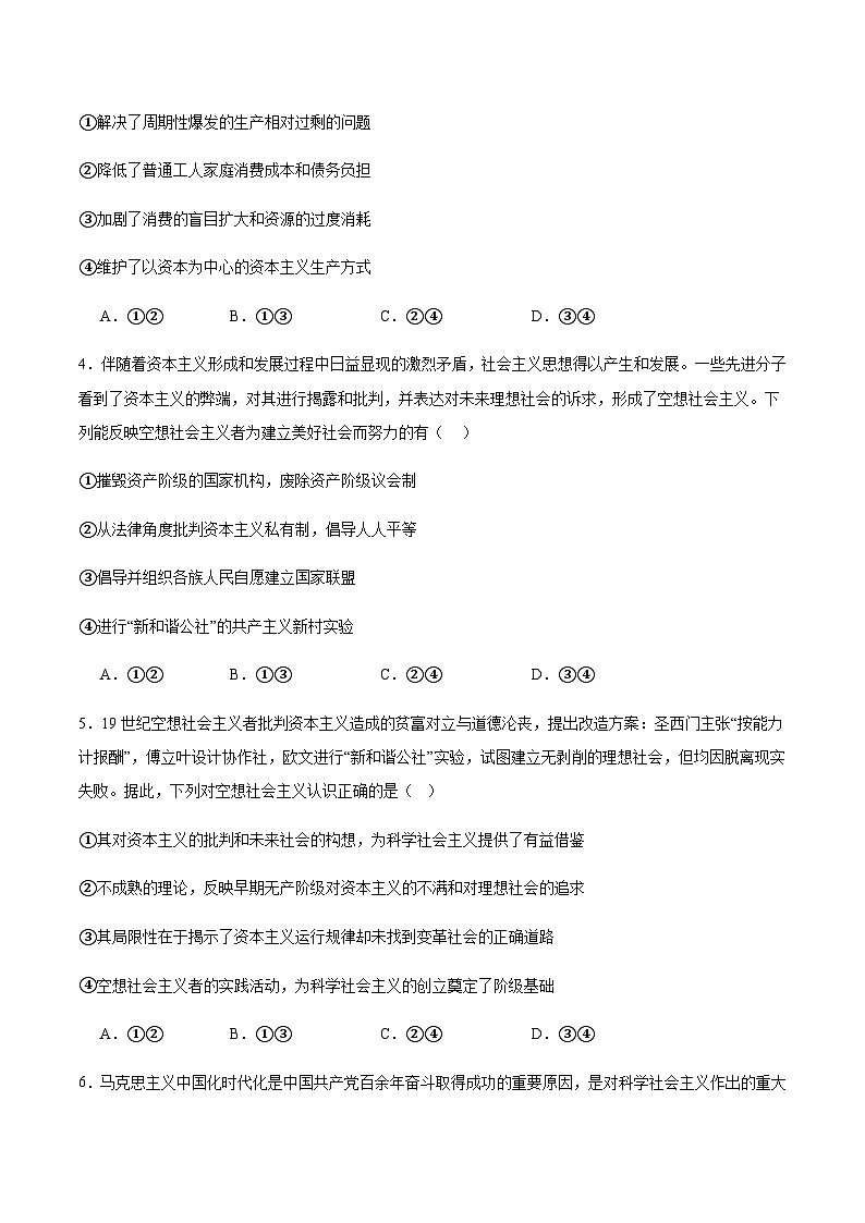 内蒙古通辽市第一中学2025-2026学年高一上学期第一次月考思想政治试卷（含答案）第2页