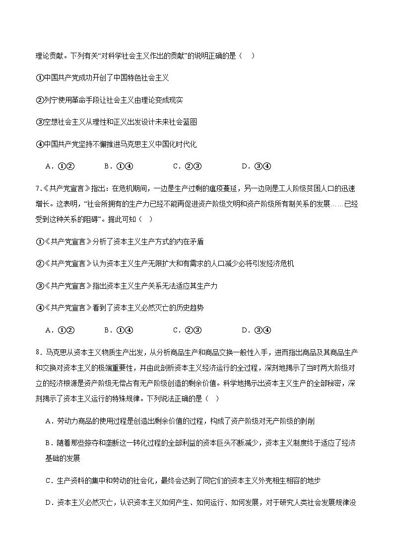 内蒙古通辽市第一中学2025-2026学年高一上学期第一次月考思想政治试卷（含答案）第3页