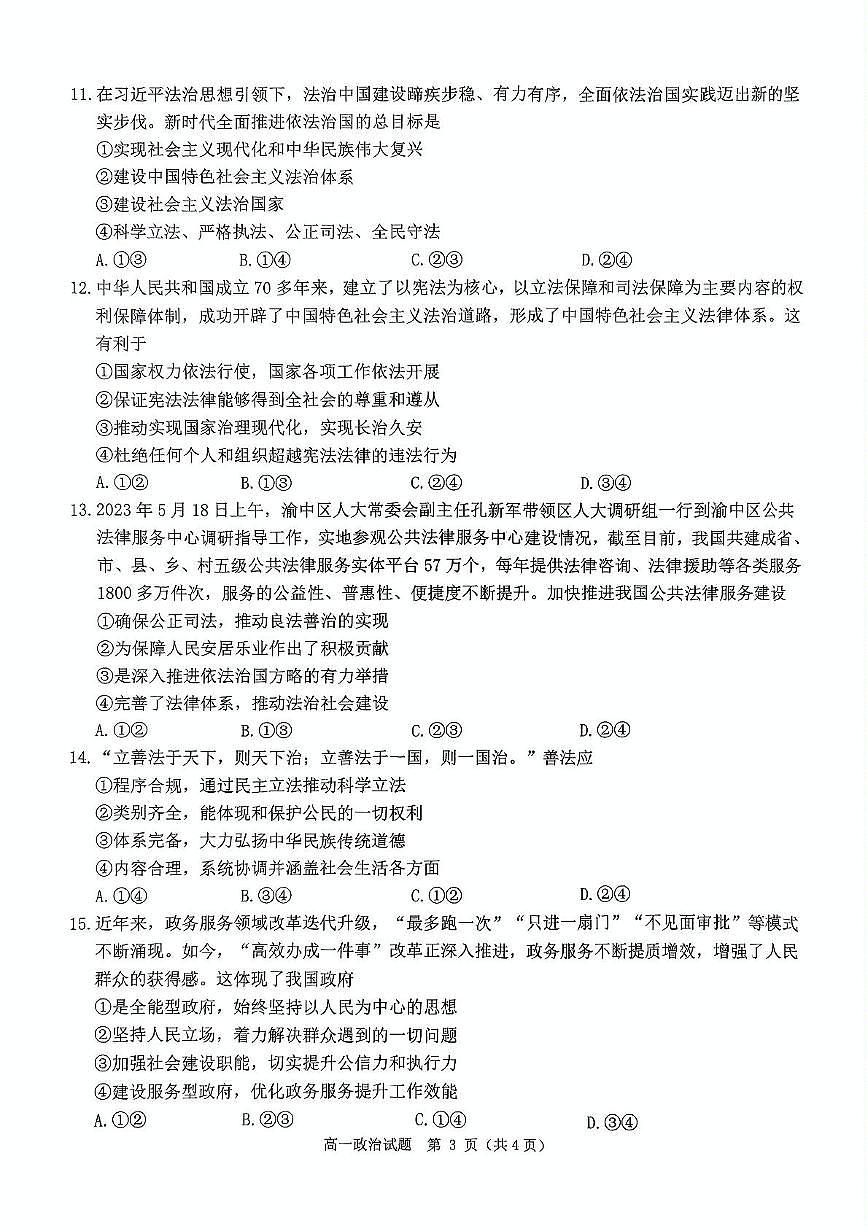 河南省驻马店市环际大联考”逐梦计划“2024-2025学年高一下学期5月期中考试政治试卷+答案第3页